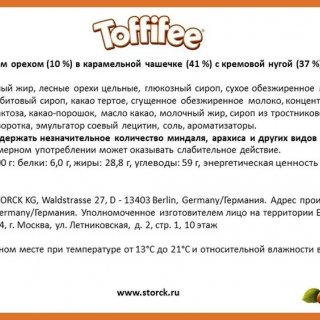 Набор конфет Toffifee