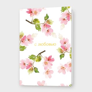 Открытка «С любовью» Открытка «С любовью»